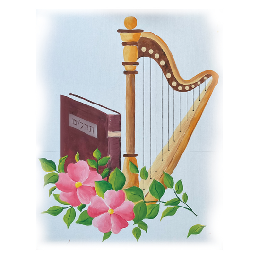 Tehillim with Harp ( 11" x 14")